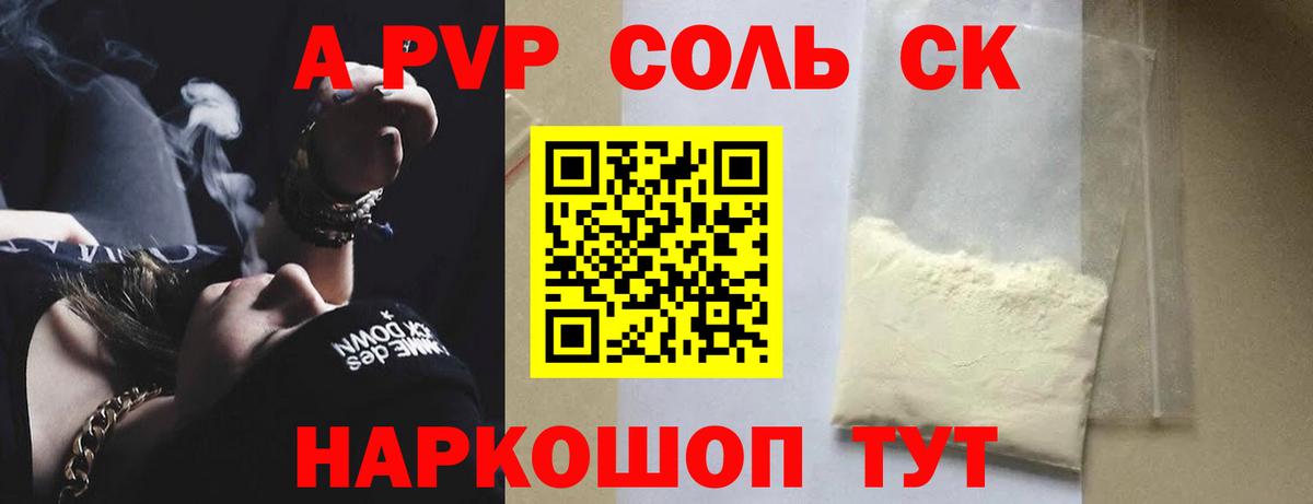 Североморск  A PVP СК  A-PVP  Alpha PVP СК  Alpha PVP VHQ  Вход с VPN 