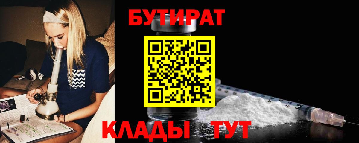 БУТИРАТ бутандиол Североморск