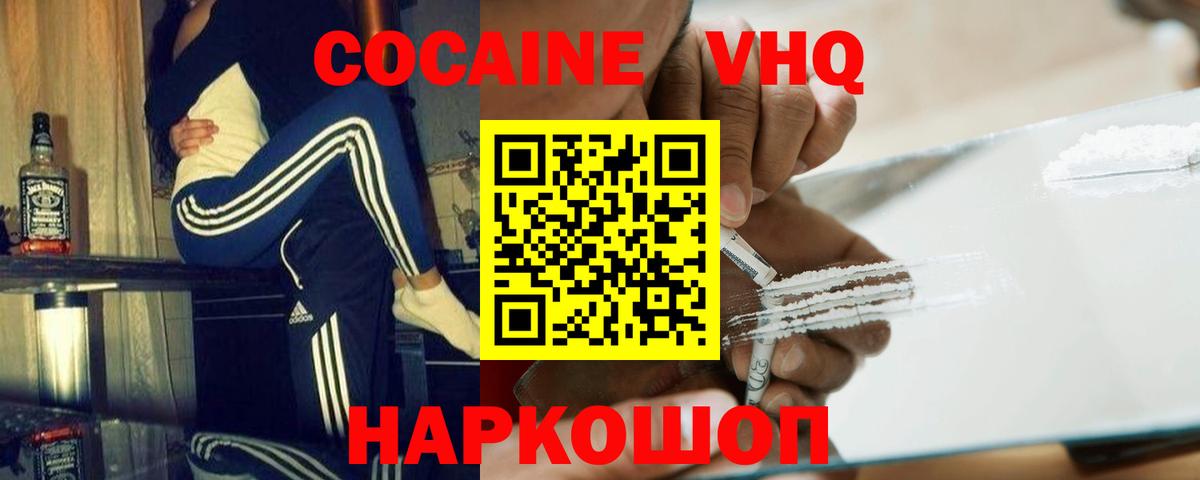 Кокаин 99% Североморск