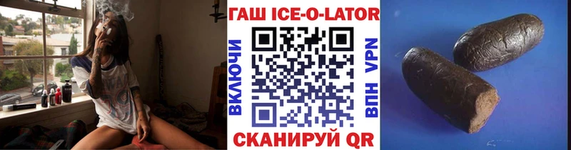 Гашиш ice o lator  купить  цена  Североморск 