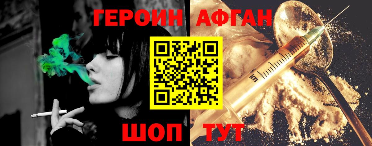 Героин Heroin Североморск