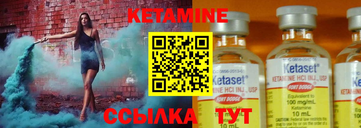 Кетамин ketamine Североморск