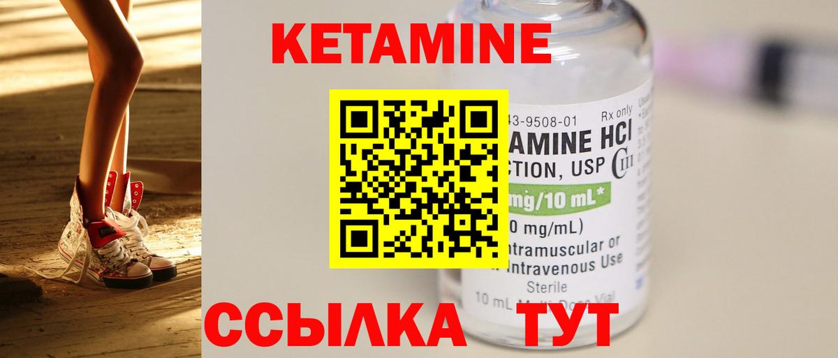 КЕТАМИН ketamine  Вход с VPN  Североморск 