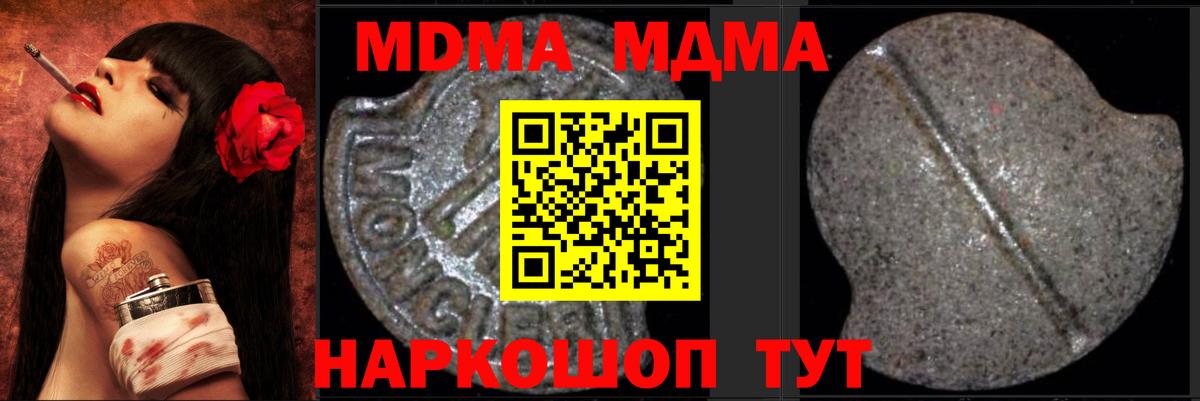 Североморск  МДМА crystal  Вход с VPN  MDMA  МДМА VHQ 