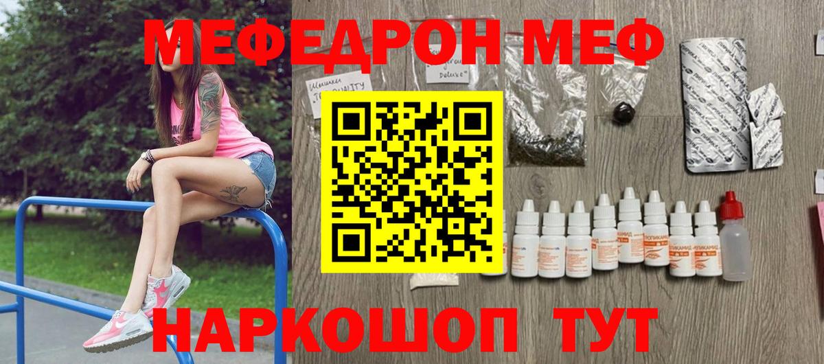 Меф кристаллы Североморск
