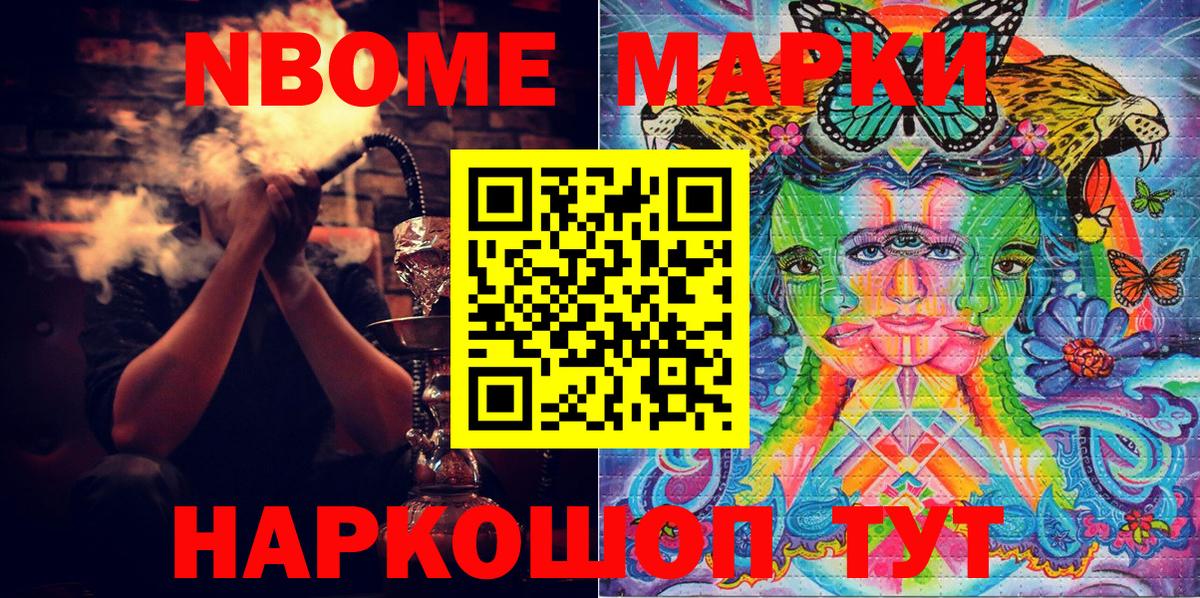 Марки NBOMe 1500мкг Североморск