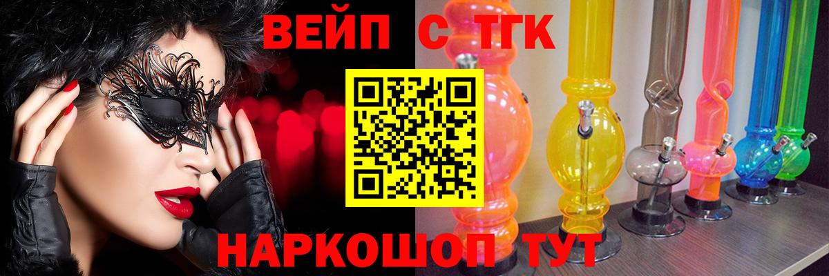 ТГК жижа  Вход с VPN  Североморск 